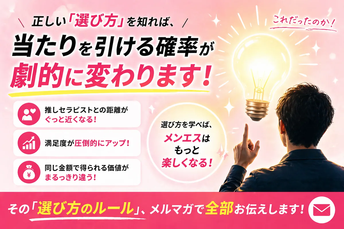 選び方のルールをメルマガで全部公開