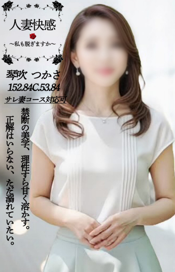 琴吹つかさ